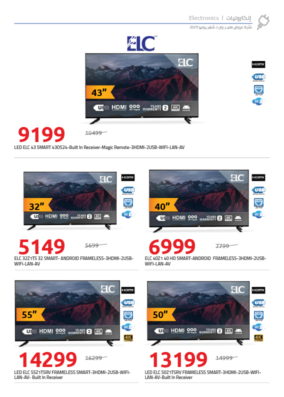 hyper-one offers from 25jul to 1jun 2025 عروض هايبر وان من 25 يوليو حتى 1 يونيو 2025 صفحة رقم 62